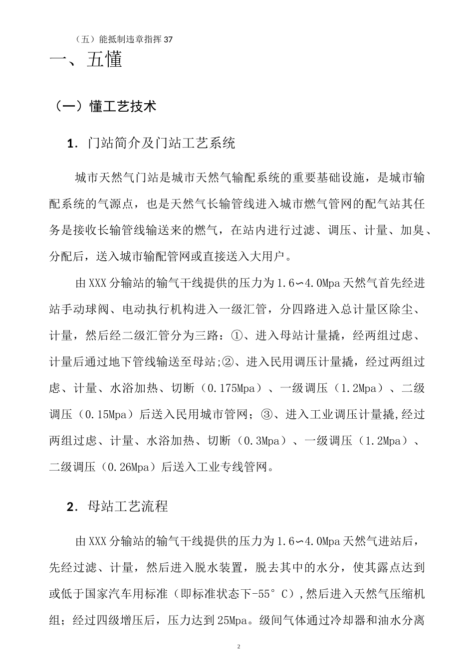 天然气门母站五懂五会五能手册_第2页