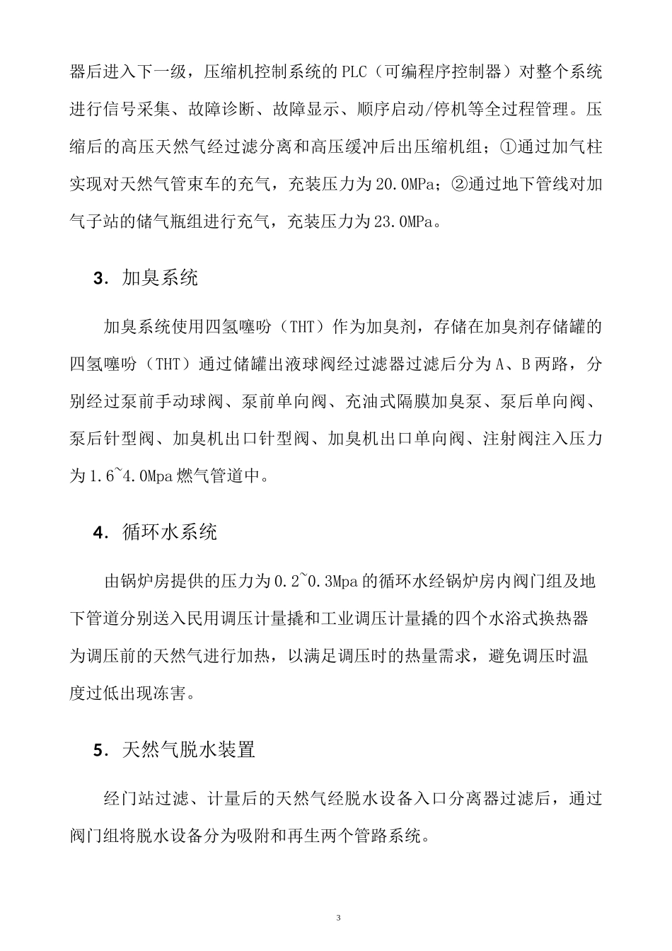 天然气门母站五懂五会五能手册_第3页