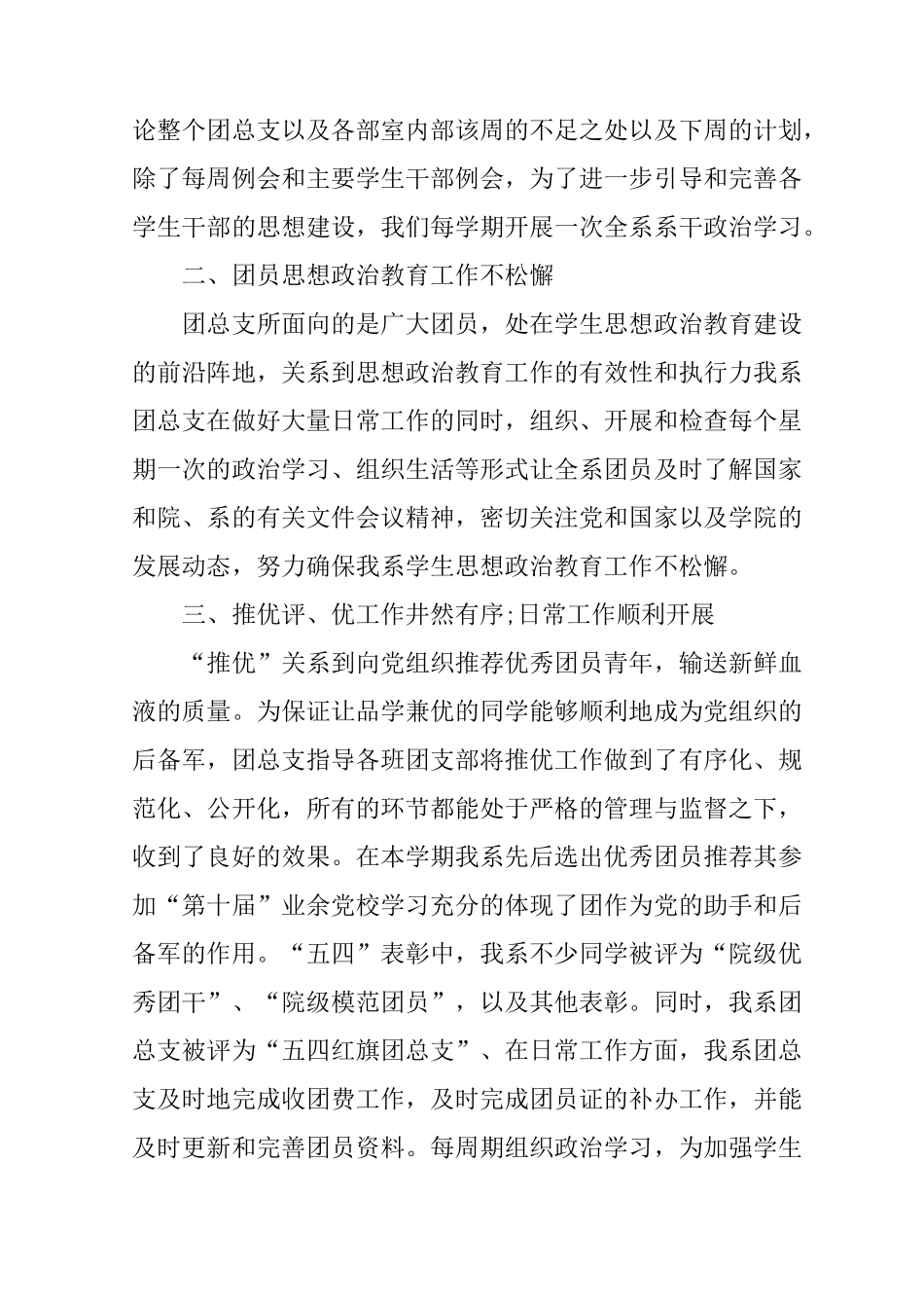 XX系团总支工作总结_第2页