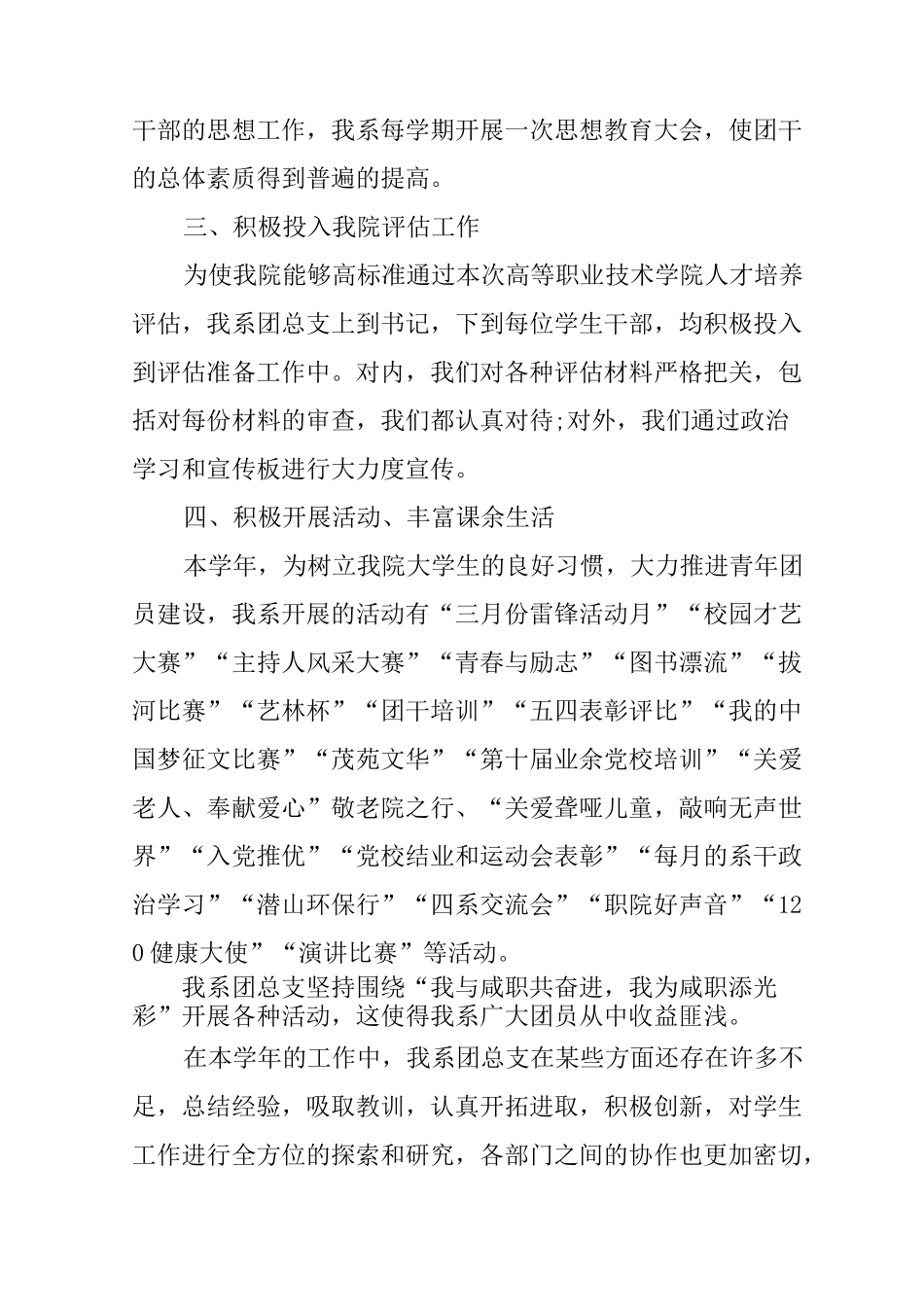 XX系团总支工作总结_第3页