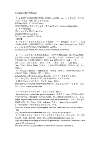 英语名词单数变复数