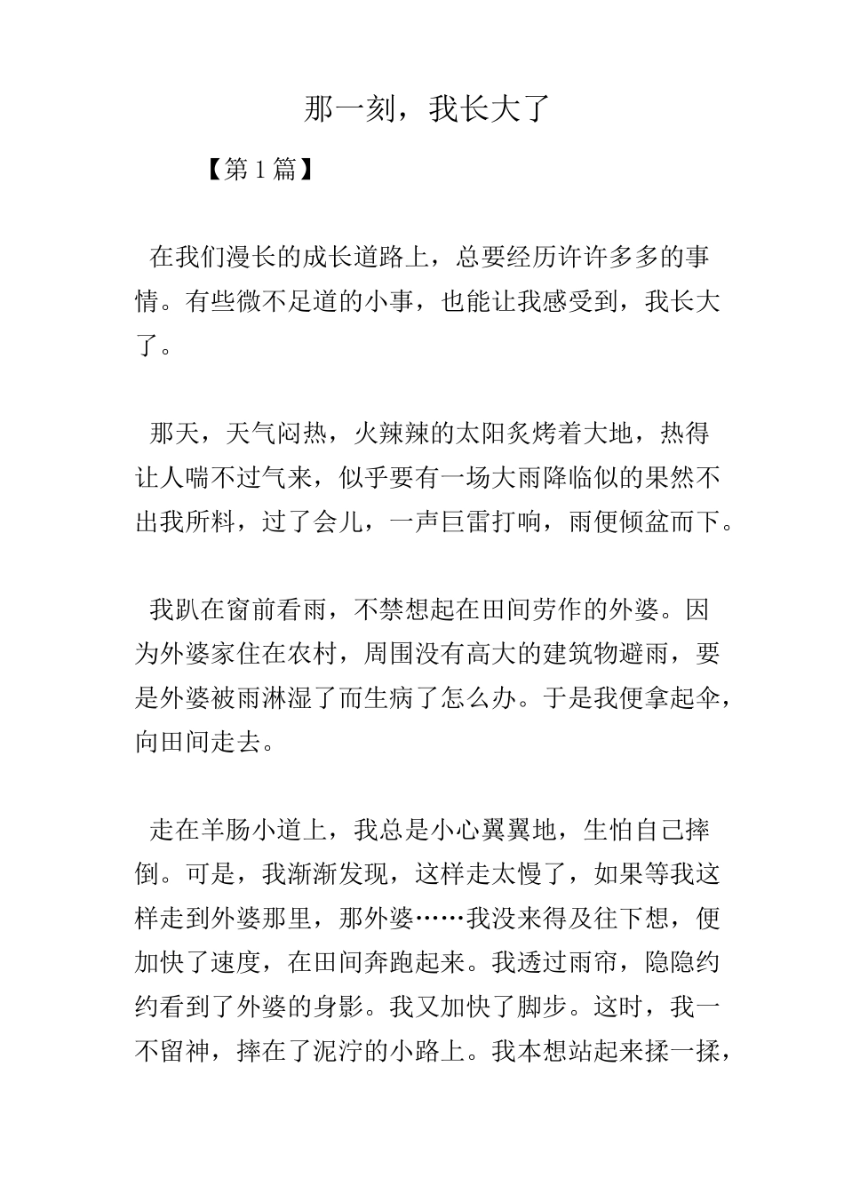 那一刻,我长大了_第1页