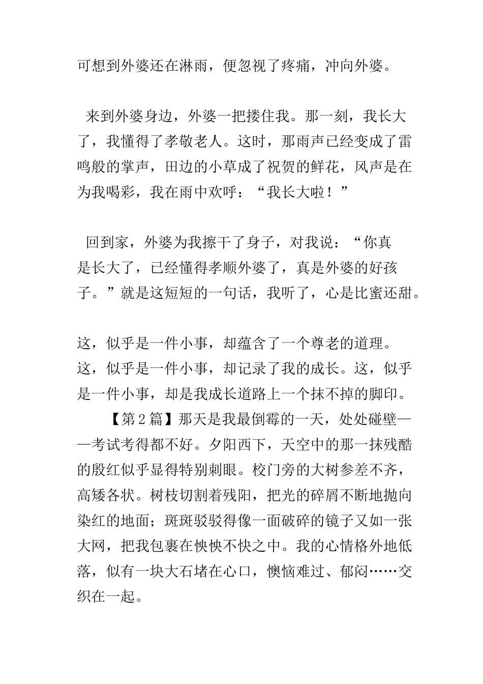 那一刻,我长大了_第2页