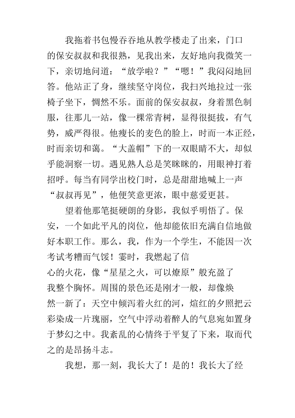 那一刻,我长大了_第3页