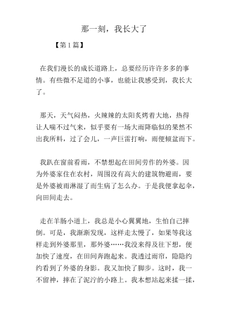 那一刻,我长大了