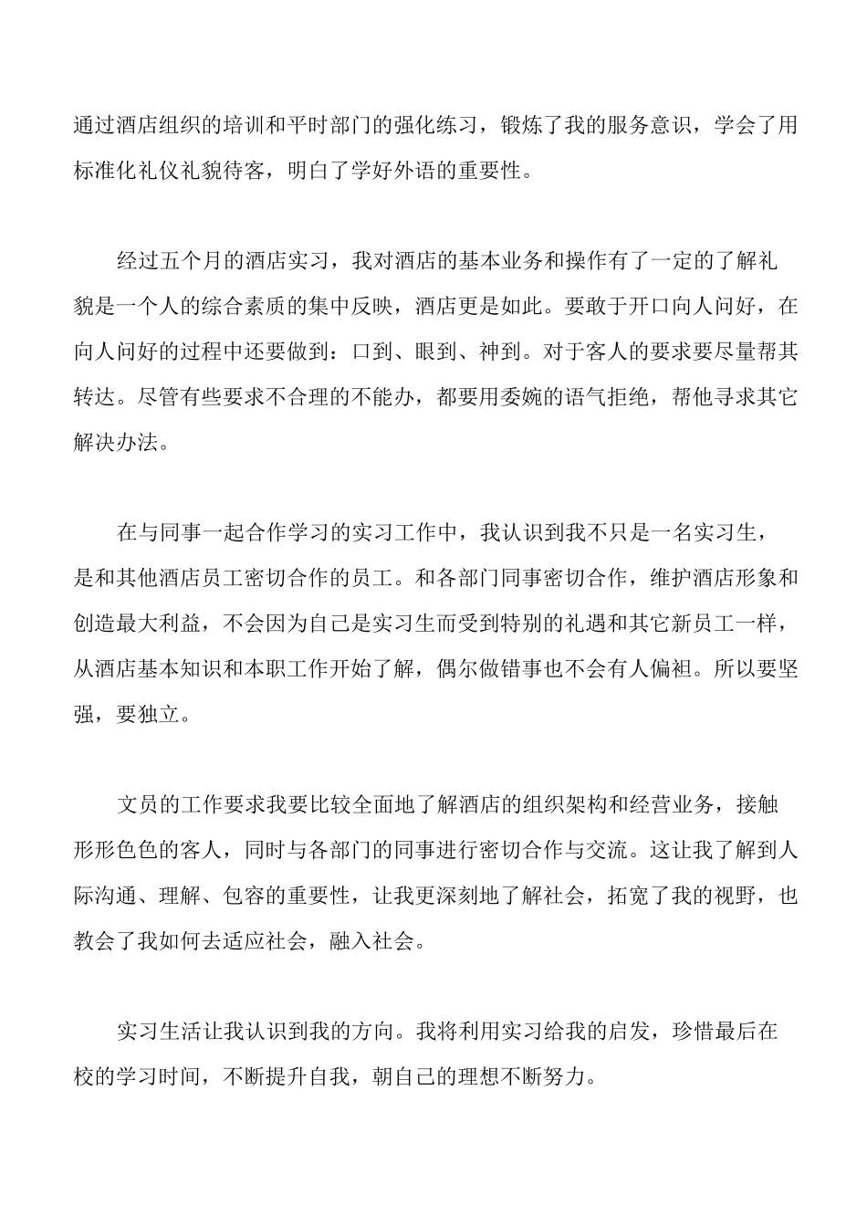 旅游专业实习心得体会5篇_第2页