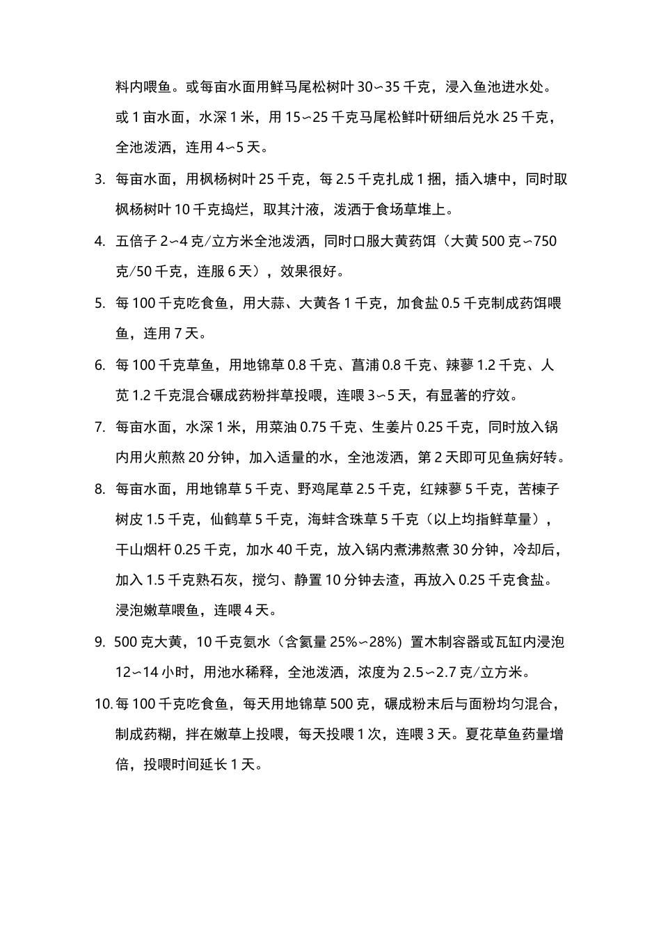 草鱼的养殖管理技术大全_第3页