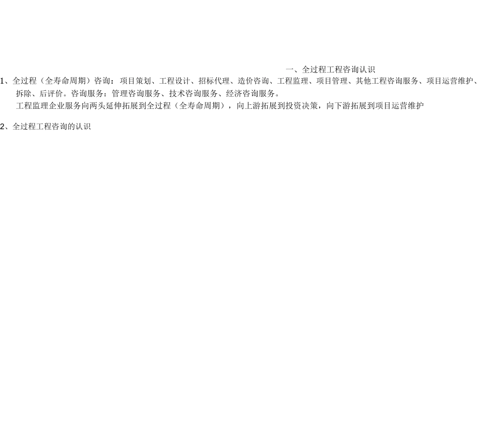 全过程工程咨询培训资料_第2页