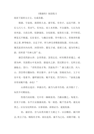 《嵇康传》阅读练习