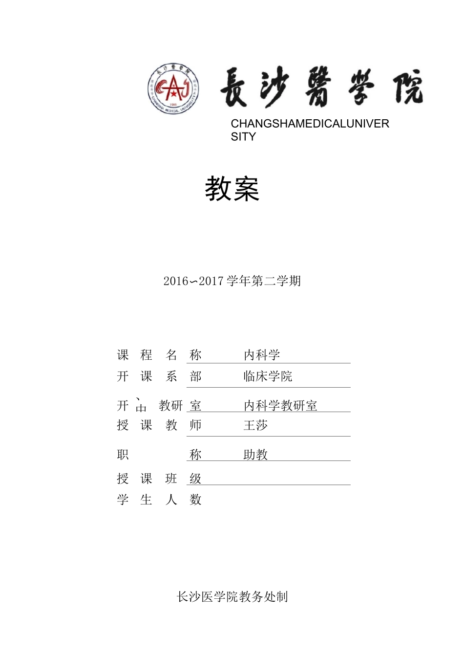 糖尿病教案本科_第1页