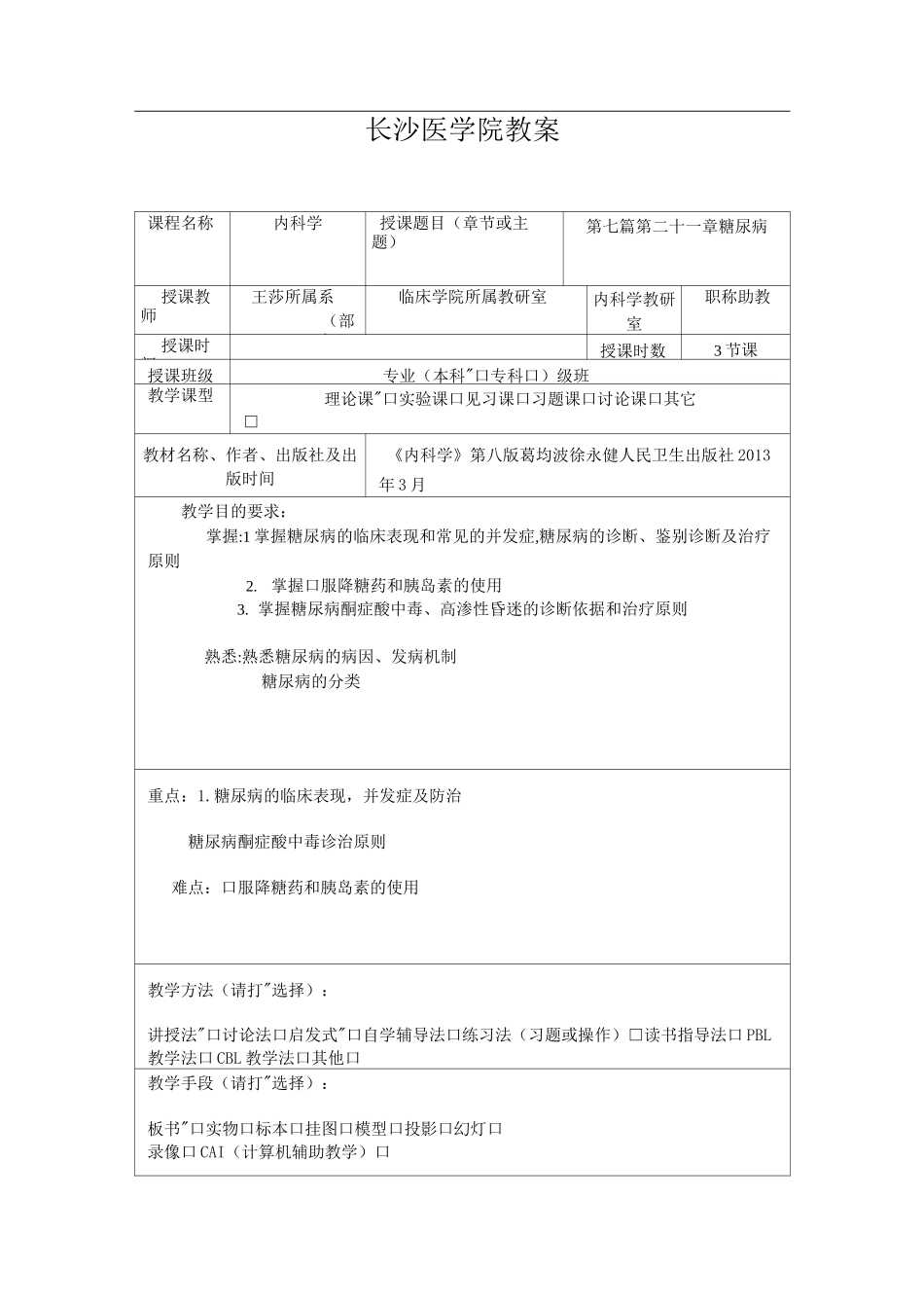 糖尿病教案本科_第2页