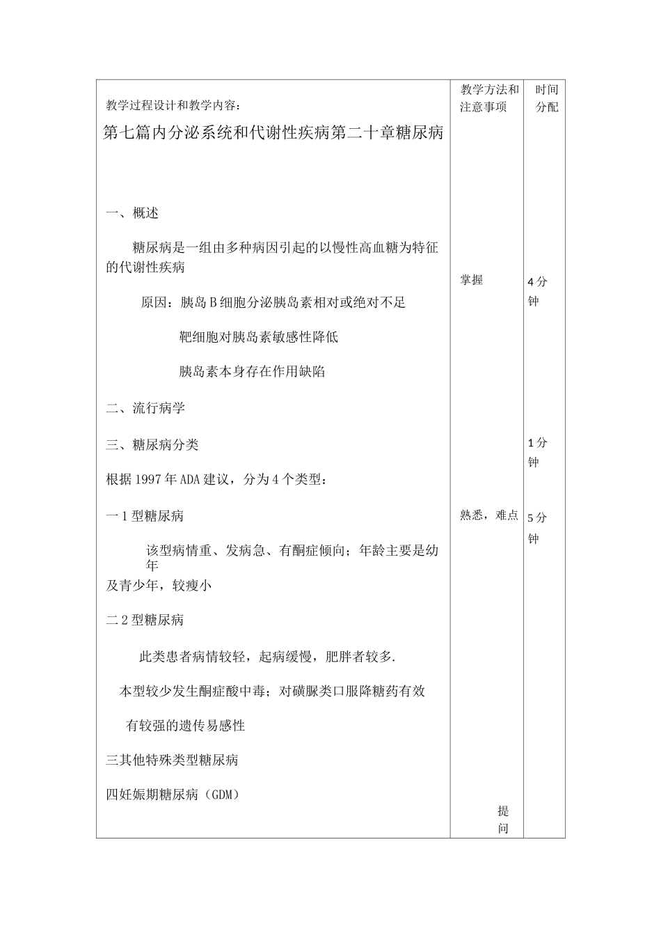 糖尿病教案本科_第3页