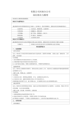 (完整word版)公司岗位能力胜任力模型