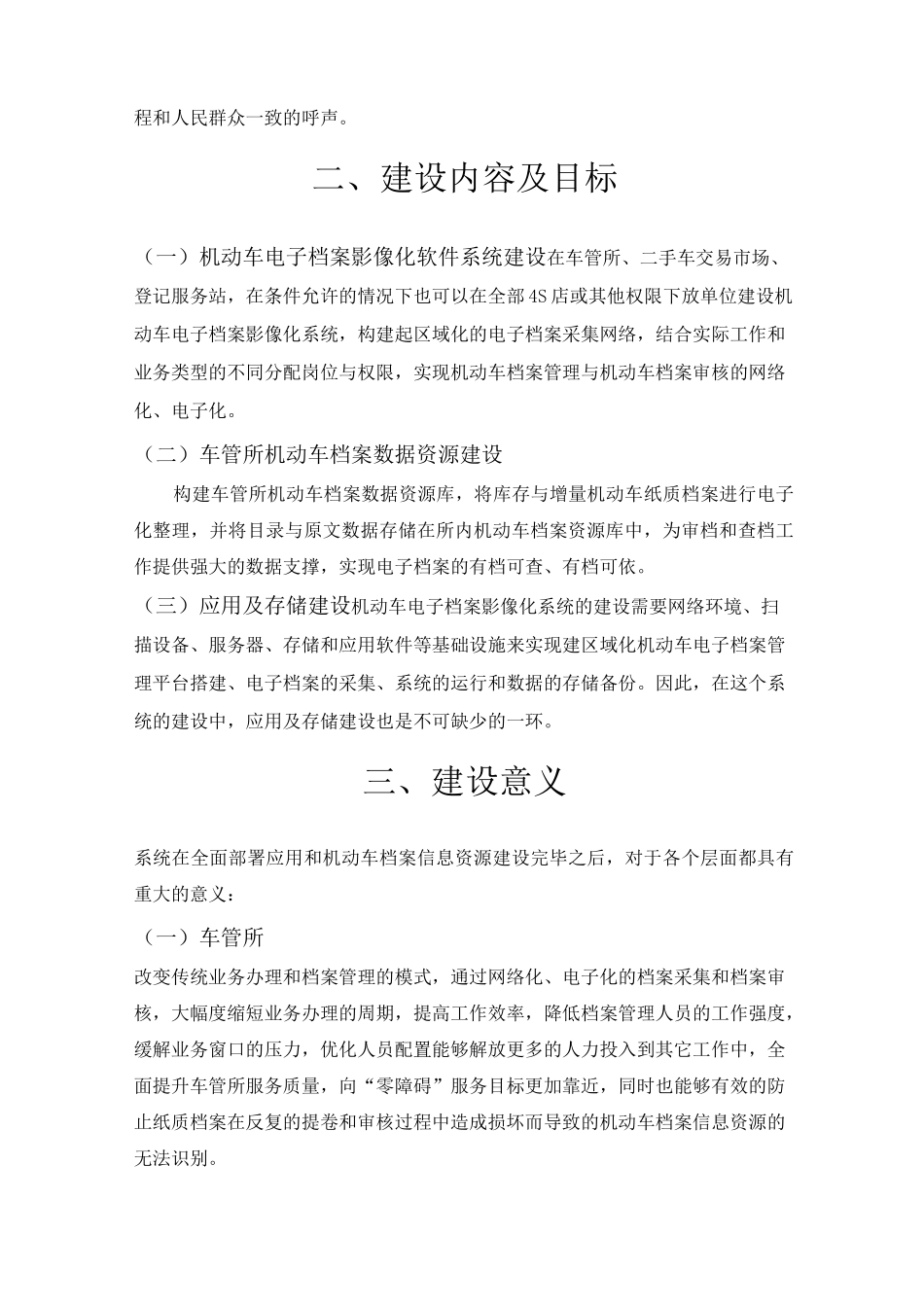 车管所电子档案影像化系统整体建设方案_第2页