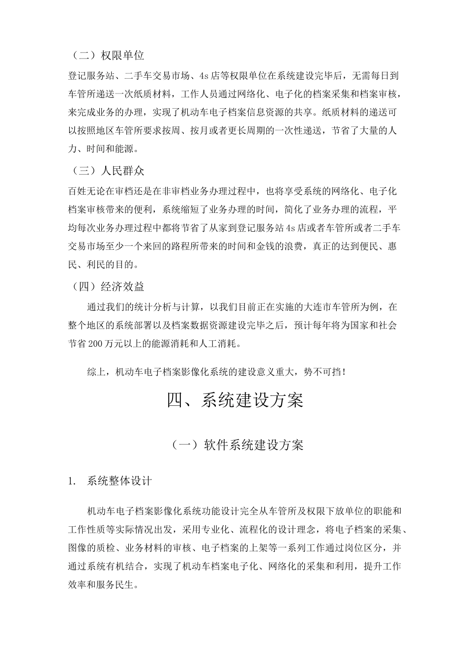 车管所电子档案影像化系统整体建设方案_第3页