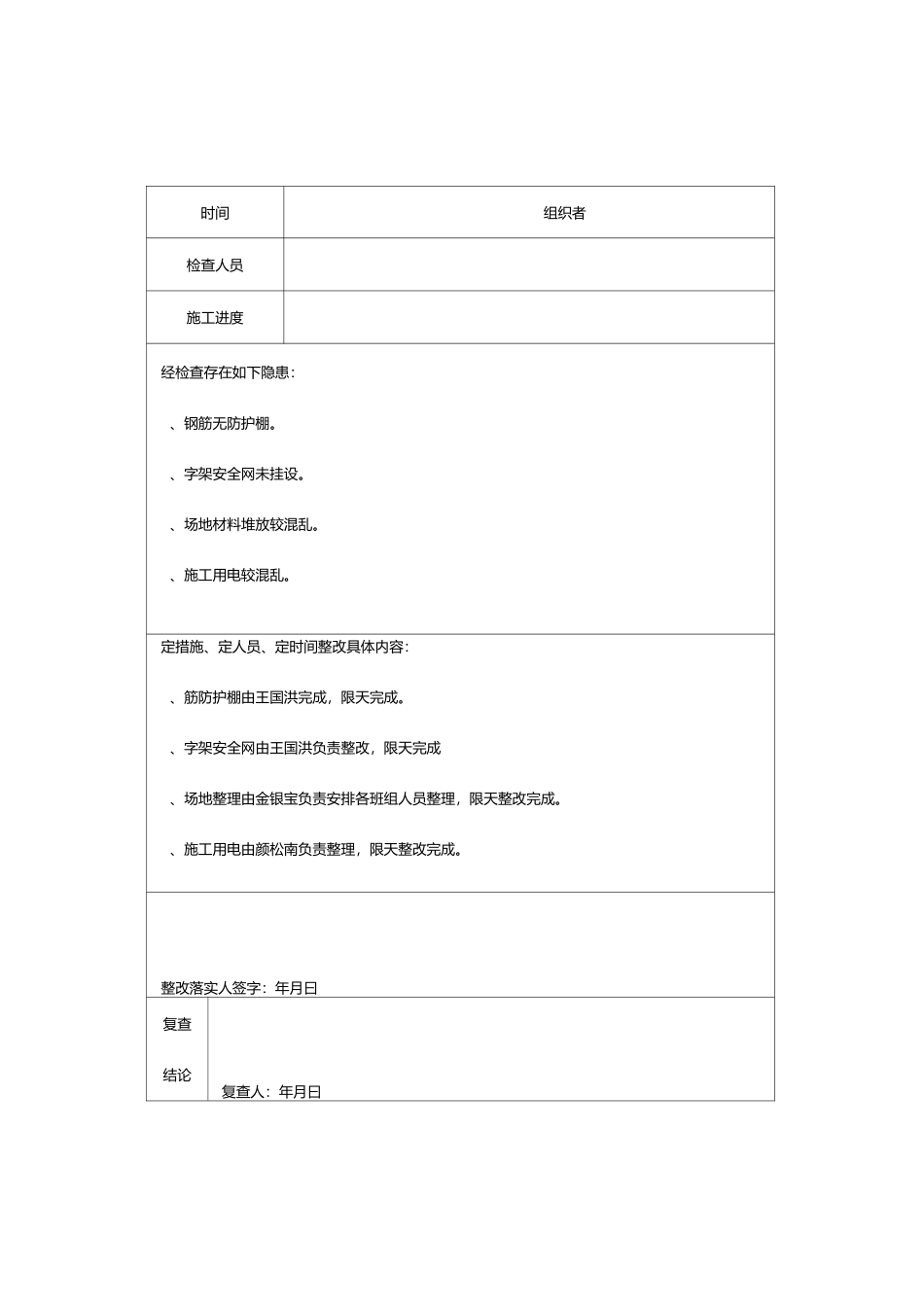 安全生产检查记录表(范表)_第2页