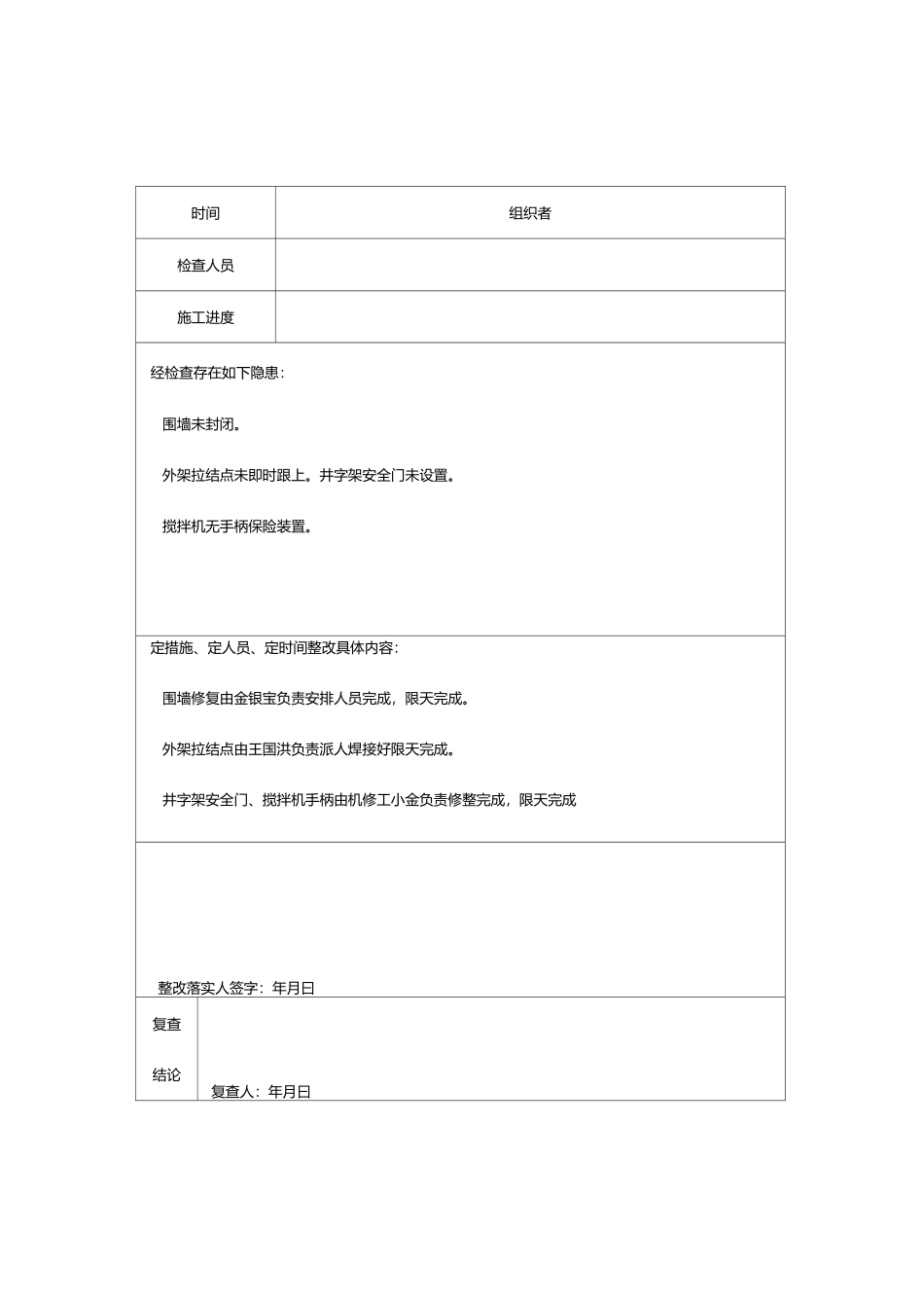 安全生产检查记录表(范表)_第3页