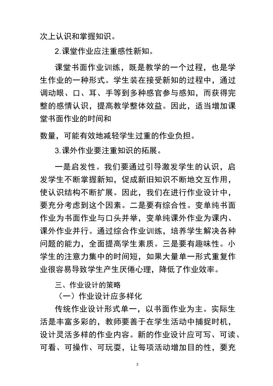 小学语文作业优化方案(模板)_第3页