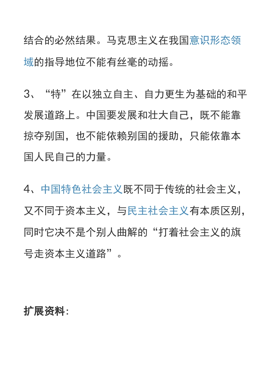 中国特色社会主义特在什么地方_第2页