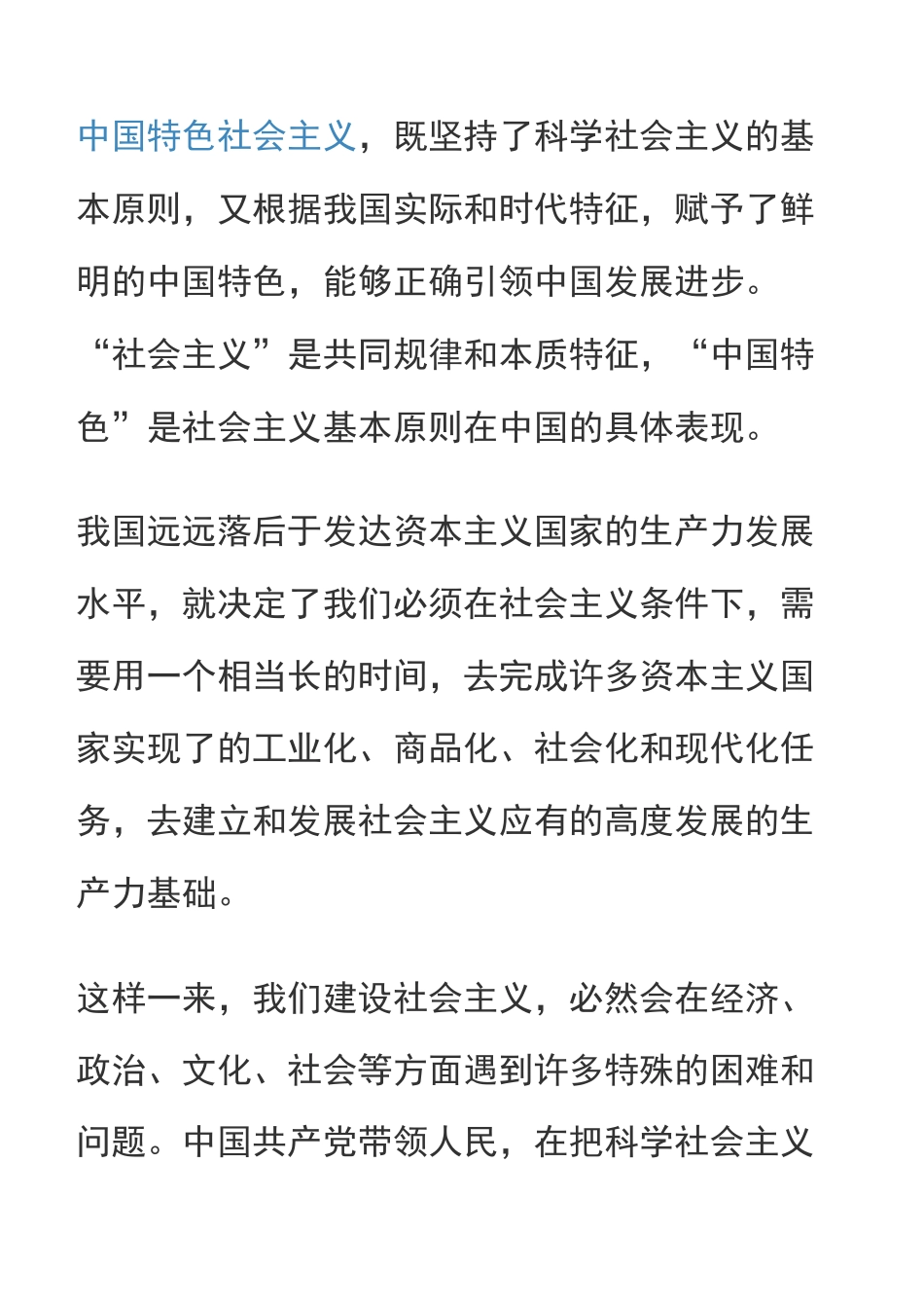 中国特色社会主义特在什么地方_第3页