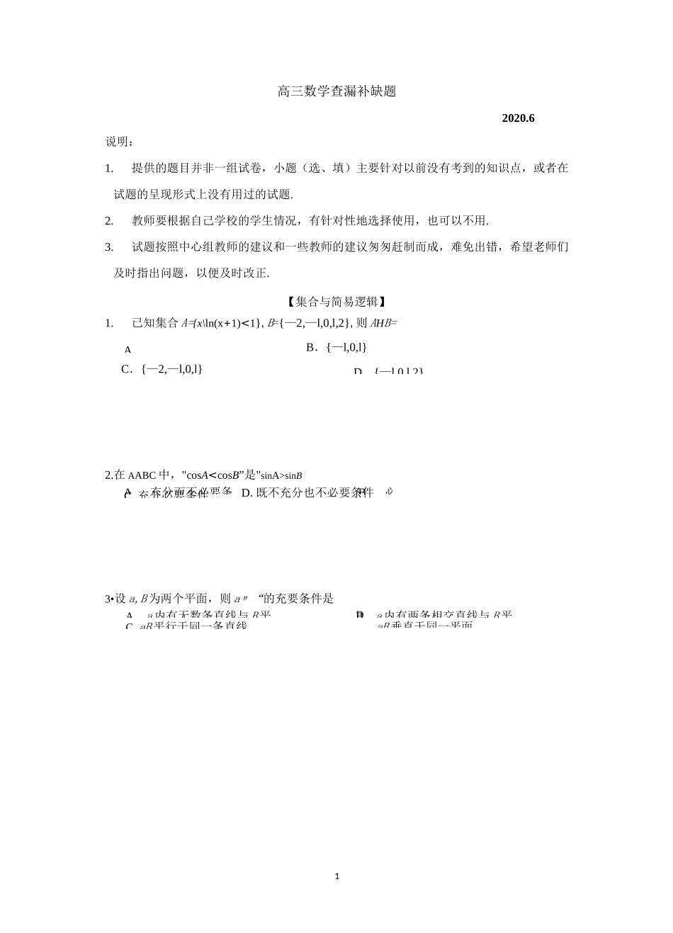 海淀区2020届高三数学查漏补缺题(学生版)_第1页