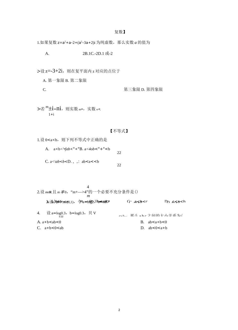 海淀区2020届高三数学查漏补缺题(学生版)_第2页