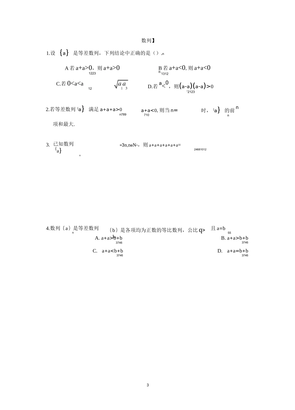 海淀区2020届高三数学查漏补缺题(学生版)_第3页