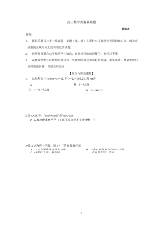 海淀区2020届高三数学查漏补缺题(学生版)