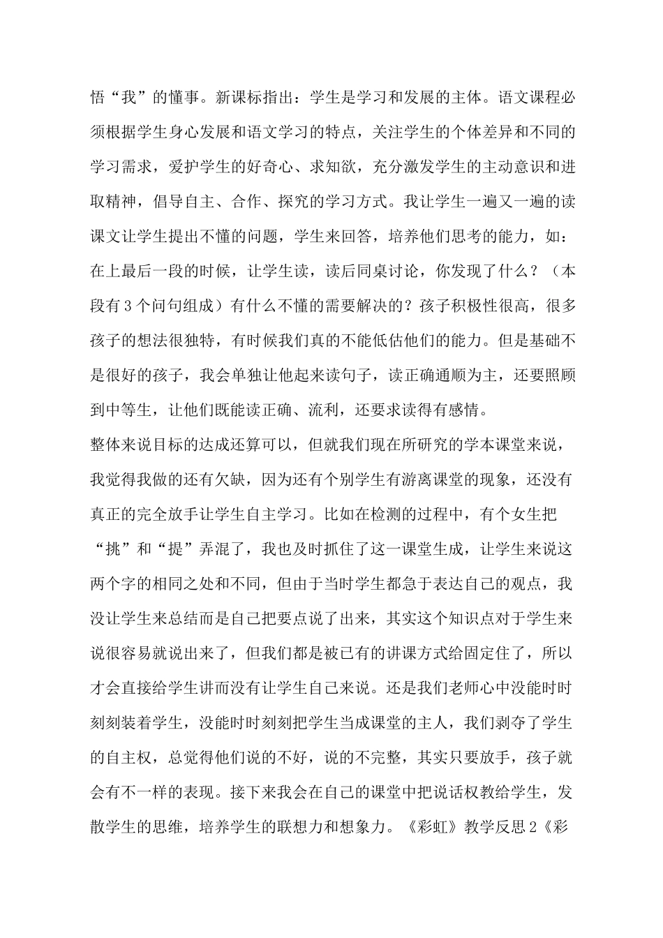 《彩虹》教学反思_第2页