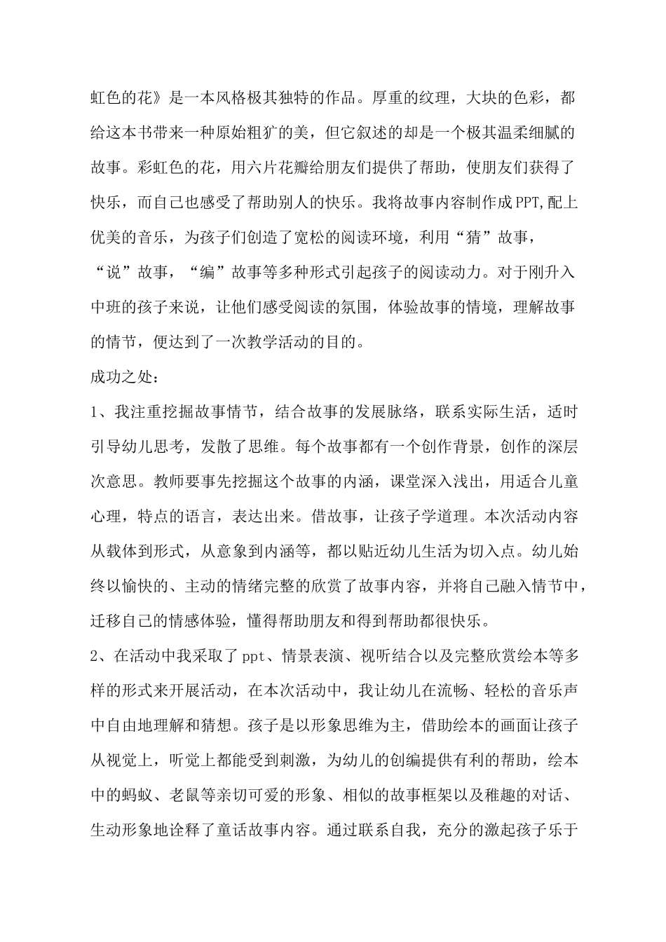 《彩虹》教学反思_第3页