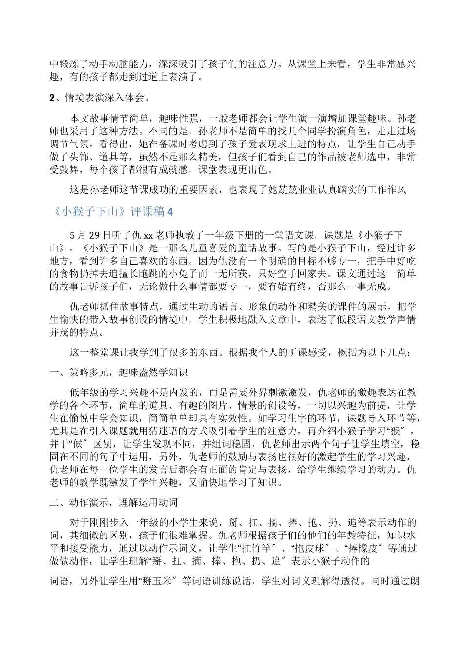 《小猴子下山》评课稿_第3页