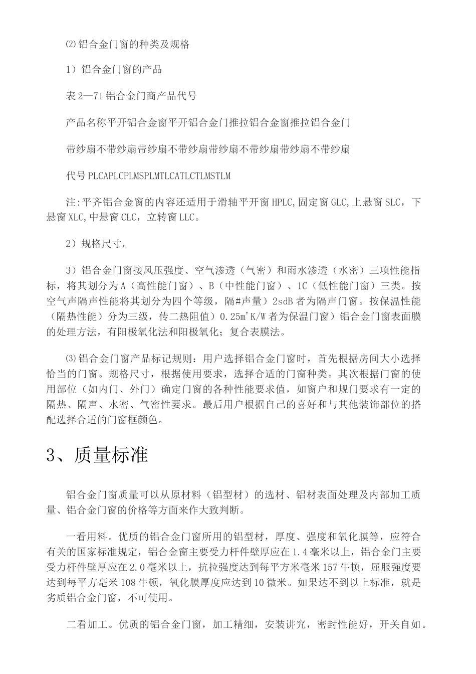 铝合金门窗规格、要求及设计思路要点_第2页