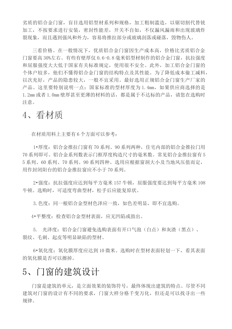 铝合金门窗规格、要求及设计思路要点_第3页