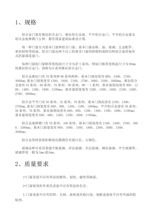 铝合金门窗规格、要求及设计思路要点