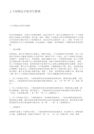 上下结构汉字的书写要领