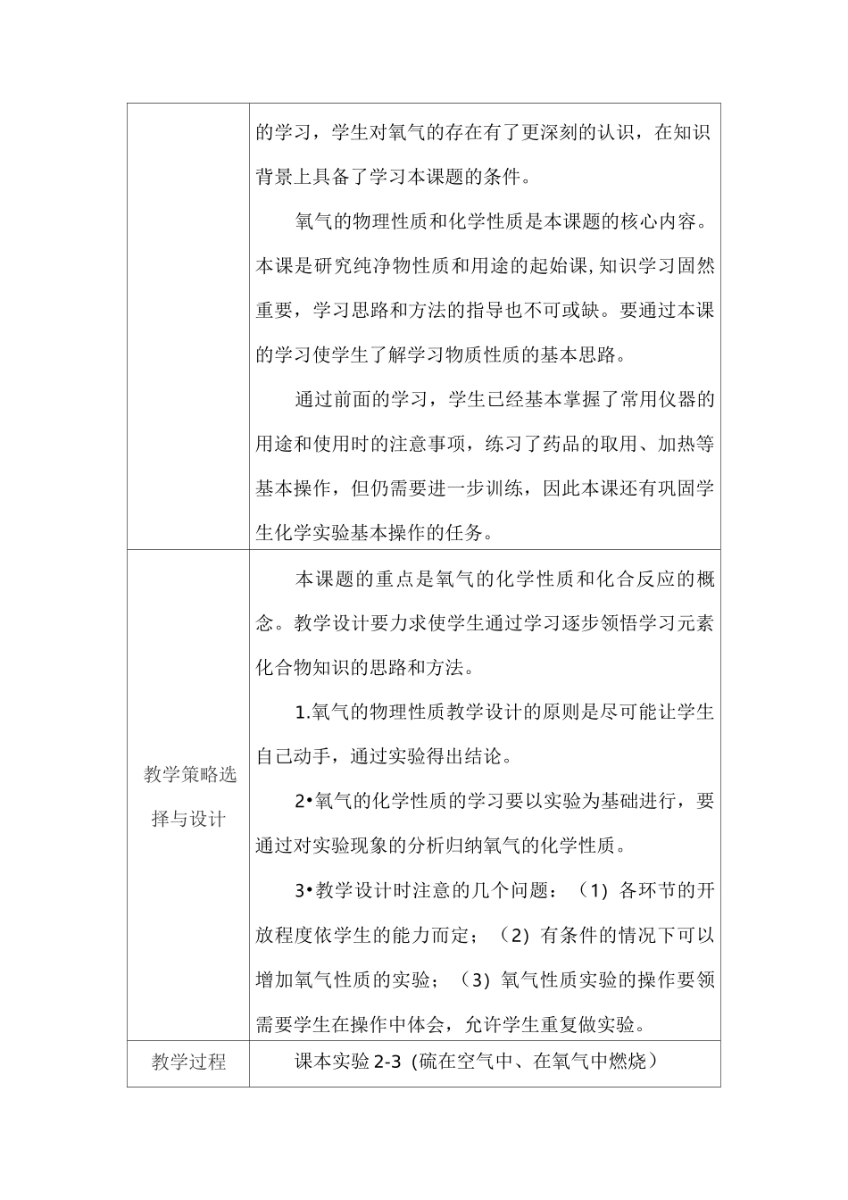 初中化学教学课例《氧气》课程思政核心素养教学设计及总结反思_第2页