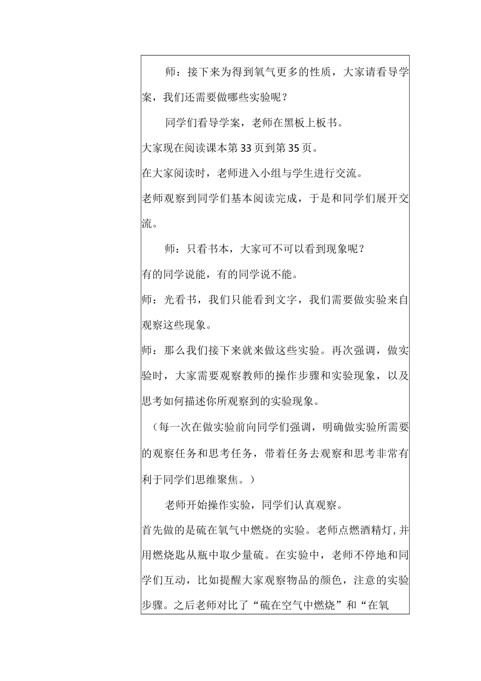 初中化学教学课例《氧气》课程思政核心素养教学设计及总结反思_第3页