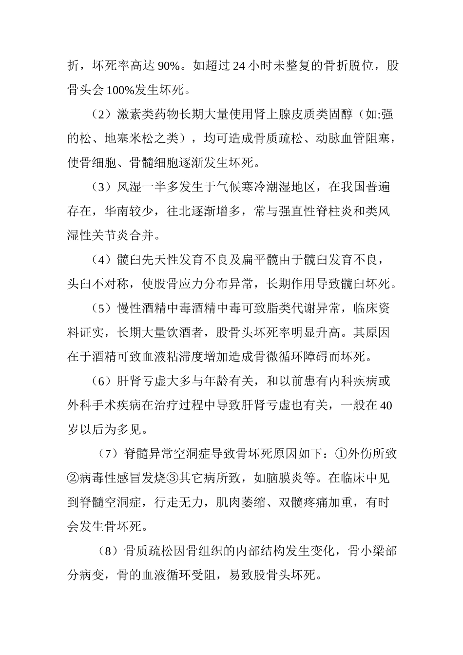 (完整word版)股骨头坏死的中医保守治疗成果经验_第2页