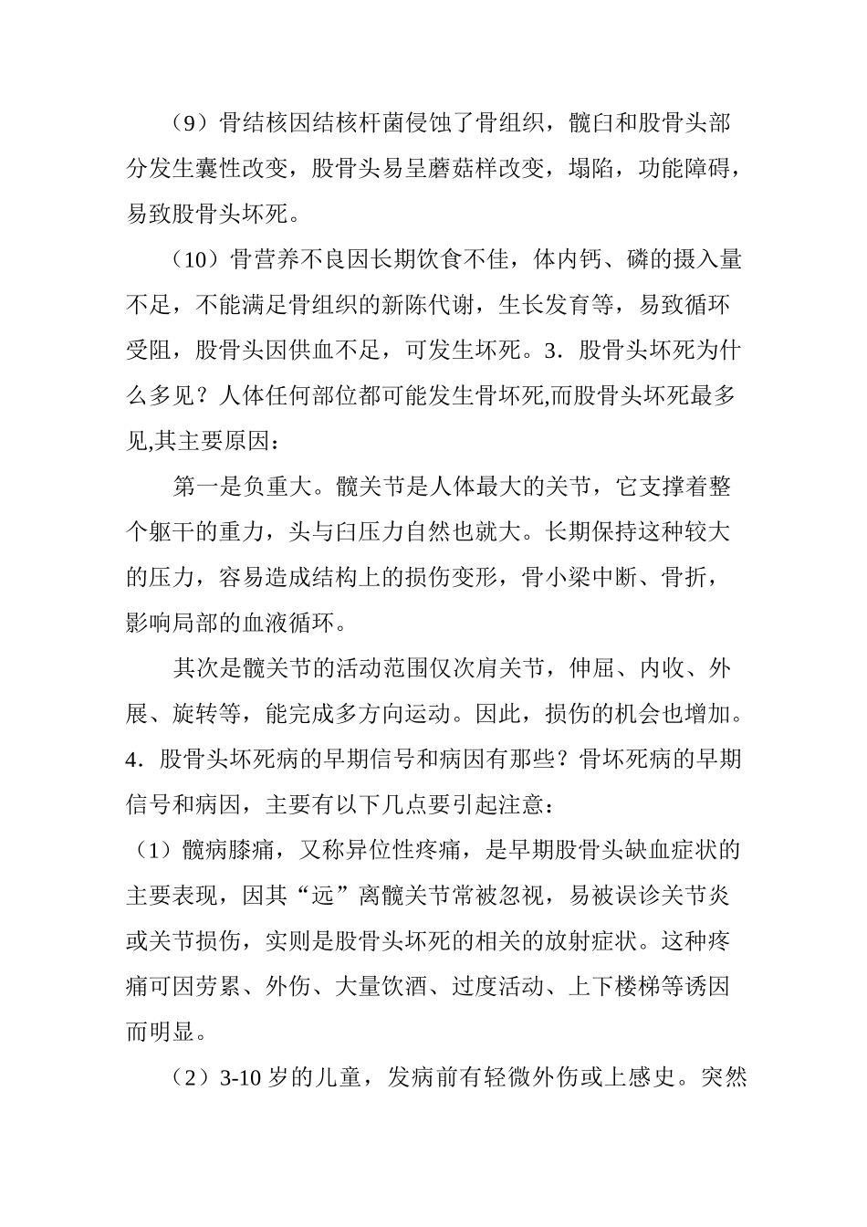 (完整word版)股骨头坏死的中医保守治疗成果经验_第3页