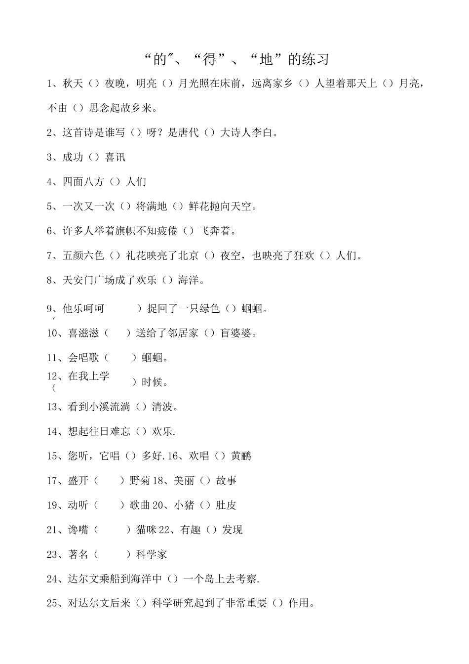 100道的地得专项训练题及答案_第1页