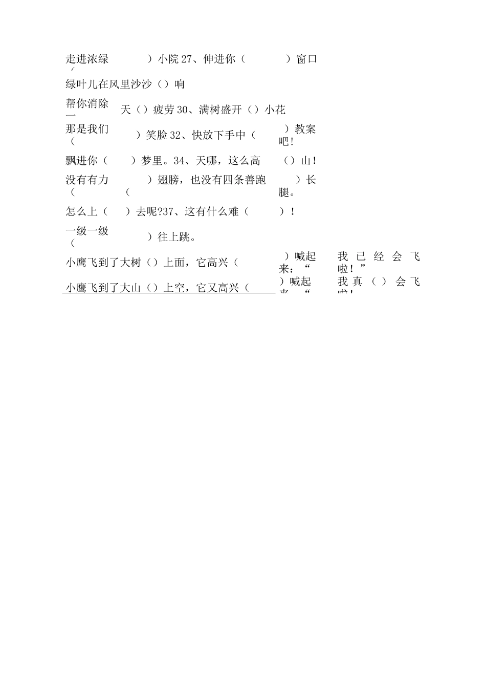 100道的地得专项训练题及答案_第2页