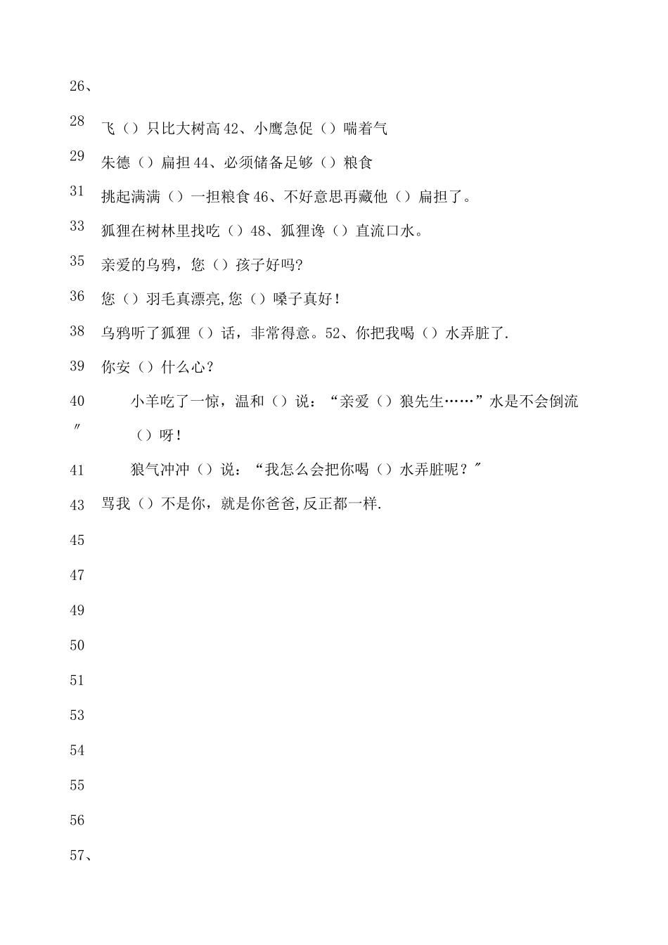 100道的地得专项训练题及答案_第3页