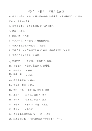 100道的地得专项训练题及答案