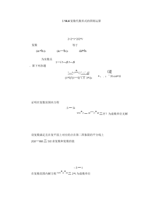 复数代数形式的四则运算