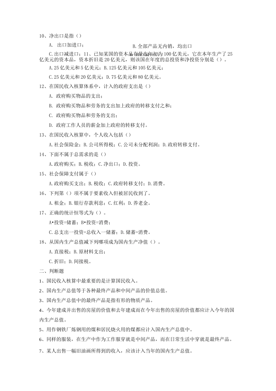 宏观经济学习题与答案_第2页