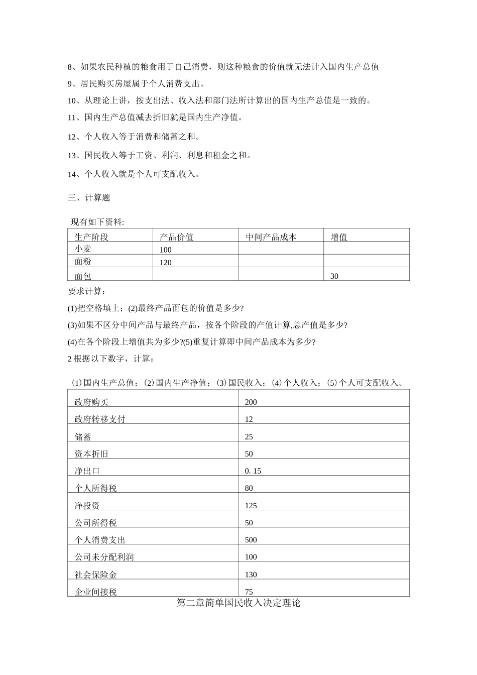 宏观经济学习题与答案_第3页