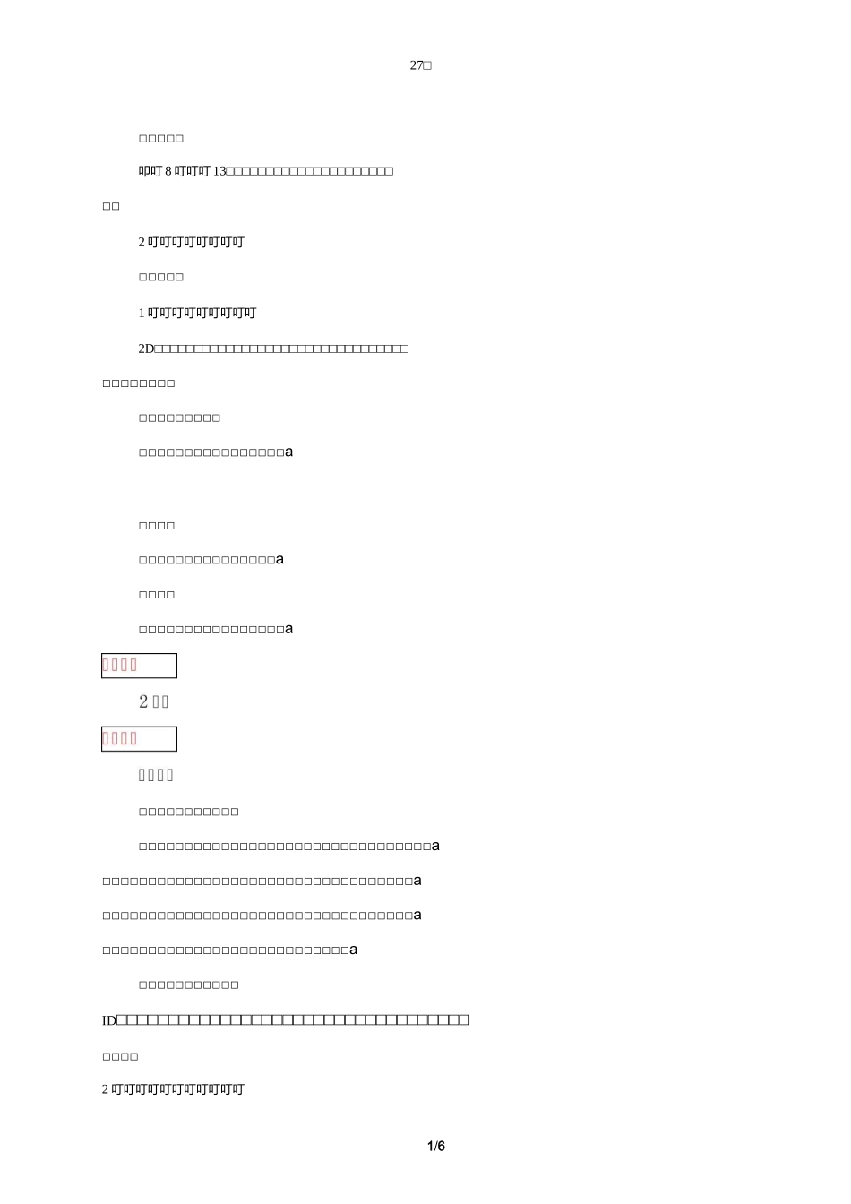 部编版小学三年级语文下册教学设计教案27 漏_第1页