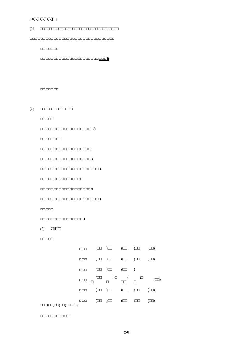 部编版小学三年级语文下册教学设计教案27 漏_第2页