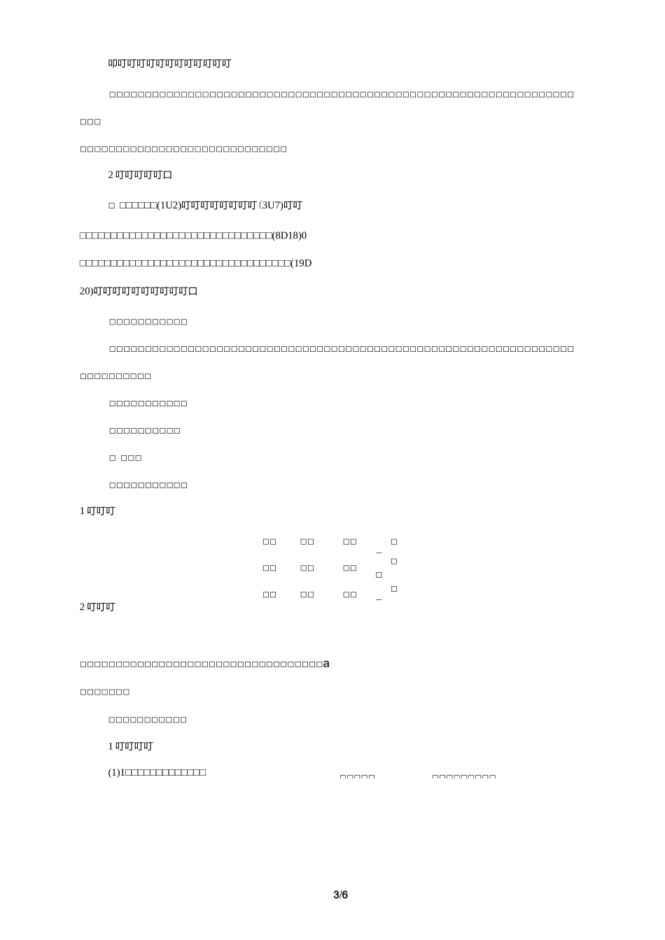 部编版小学三年级语文下册教学设计教案27 漏_第3页