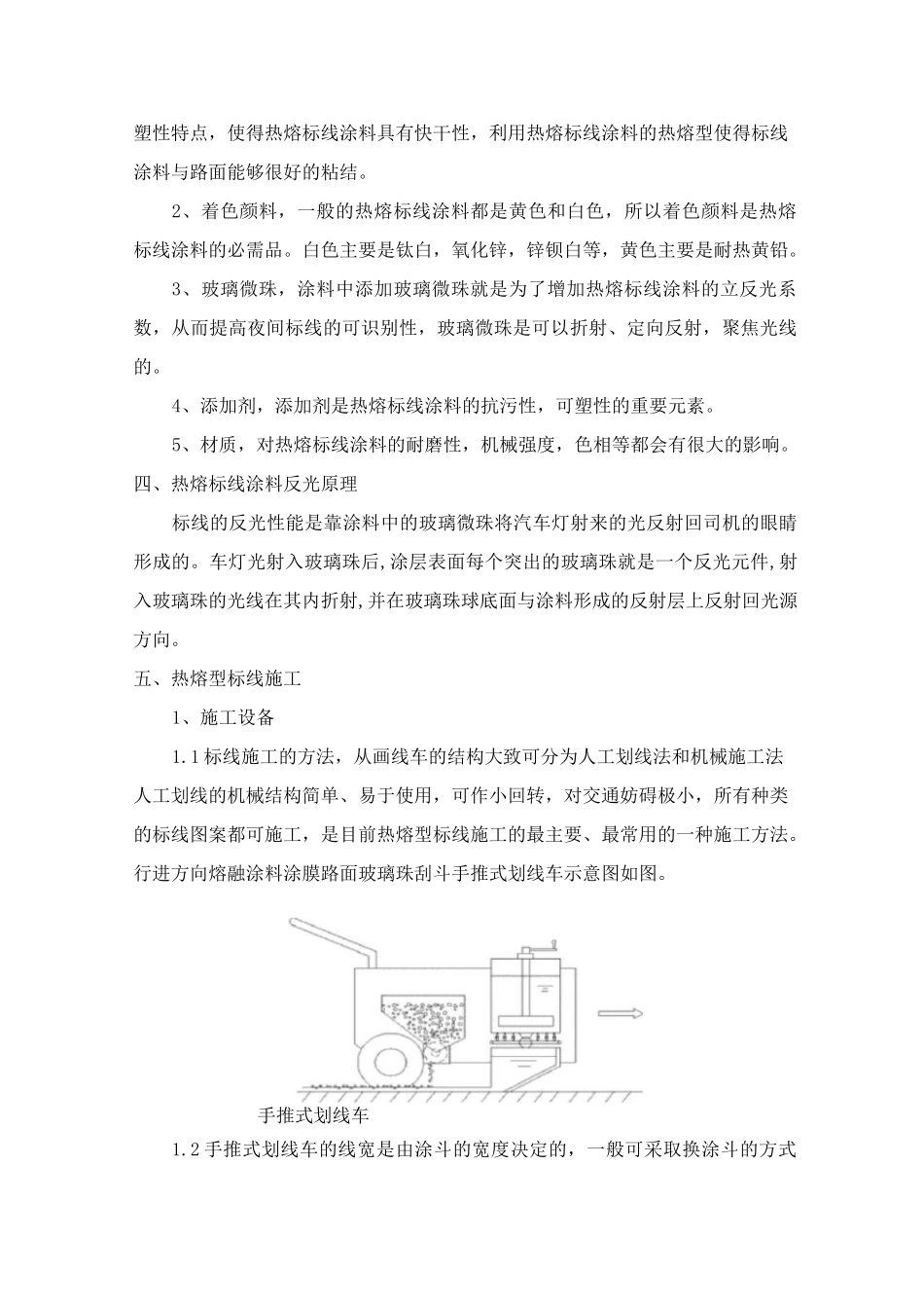 热熔型标线施划、清除及交通标志施工方案_第2页